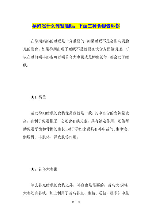 孕妇吃什么调理睡眠,下面三种食物告诉你