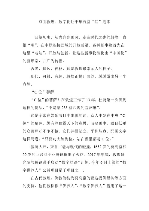 双面敦煌：数字化让千年石窟“活”起来