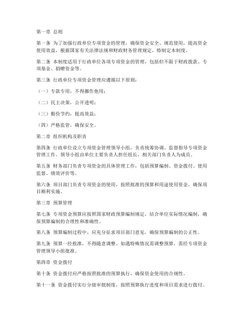 行政单位专项资金管理制度范本
