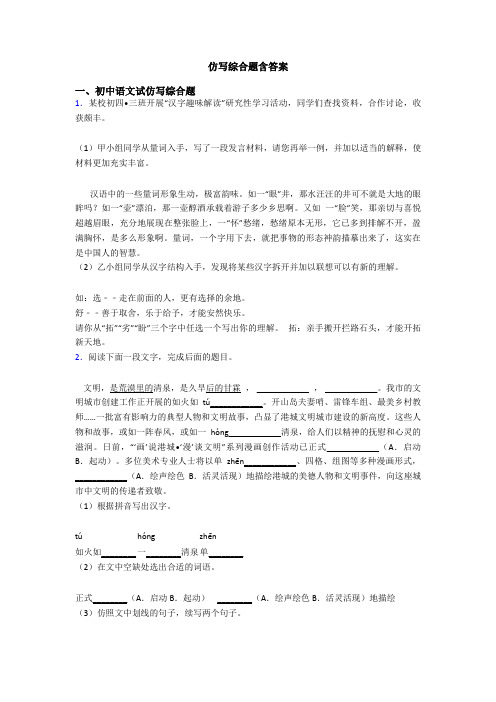 仿写综合题含答案