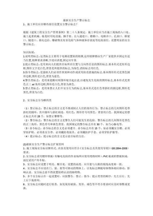 最新安全生产警示标志安全生产