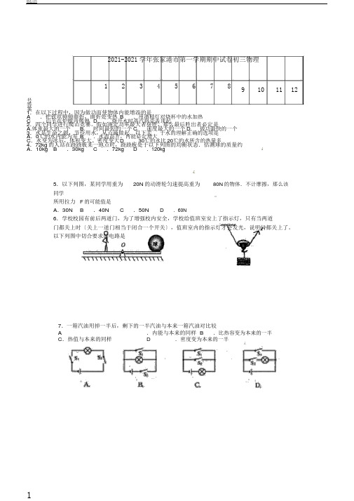 江苏省张家港市2018届九年级物理上学期期中考试题