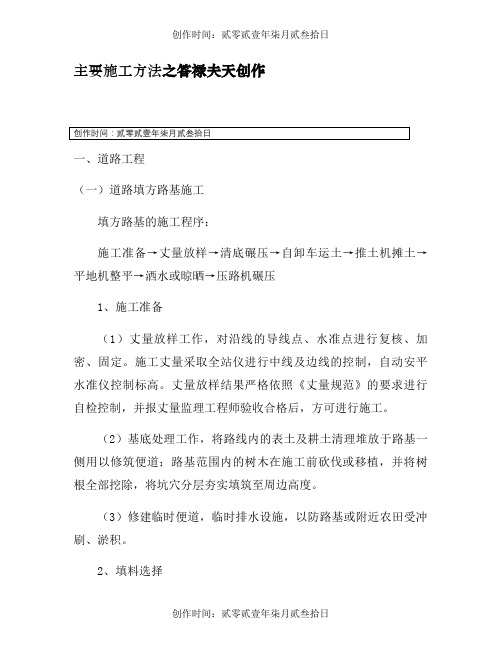 码头堆场施工方案