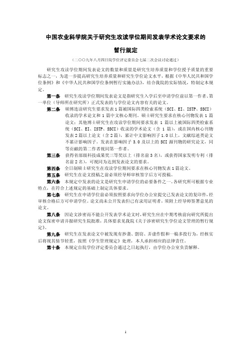发表论文暂行规定