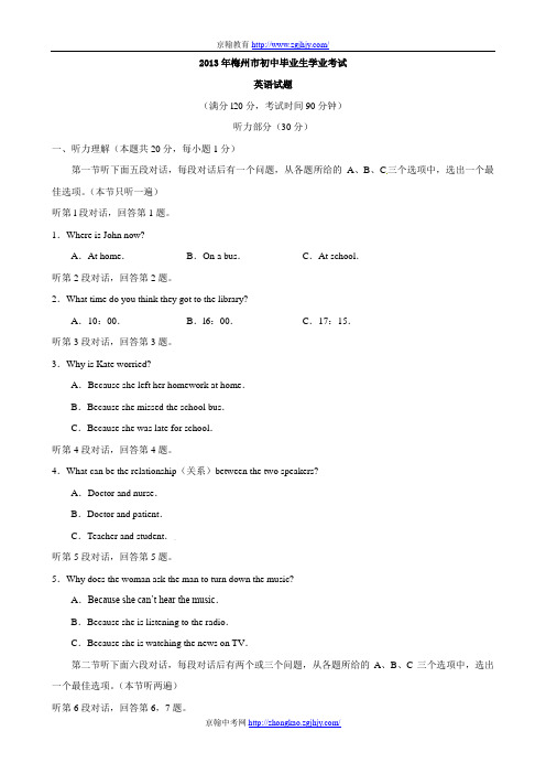 广东省梅州市2013年中考英语试题(word版,含答案)