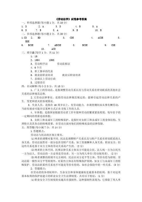 临沂大学2011级第四学期   劳动法学-答案