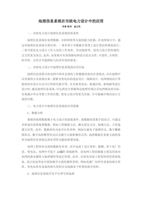 地理信息系统在市政电力设计中的应用