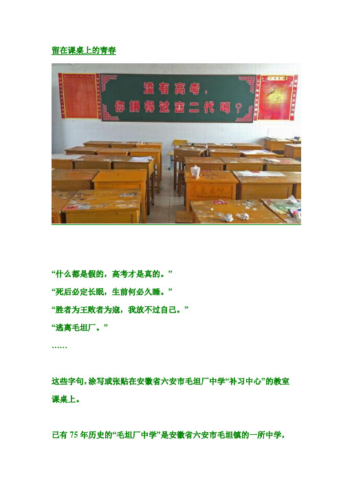 留在课桌上的青春