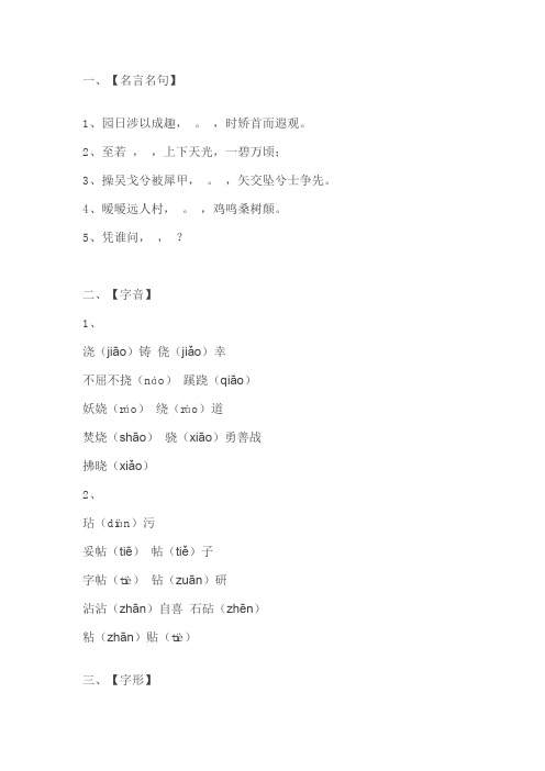 高考语文语基积累(十一)