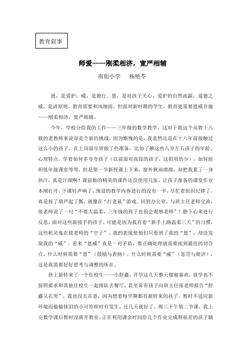 恩威并济,教育叙事