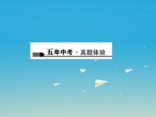 中考物理总复习第二篇专题聚焦微专题三测量物质的密度实验课件