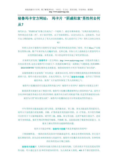 秘鲁玛卡官方网站： 玛卡片 “阴盛阳衰”男性何去何从？