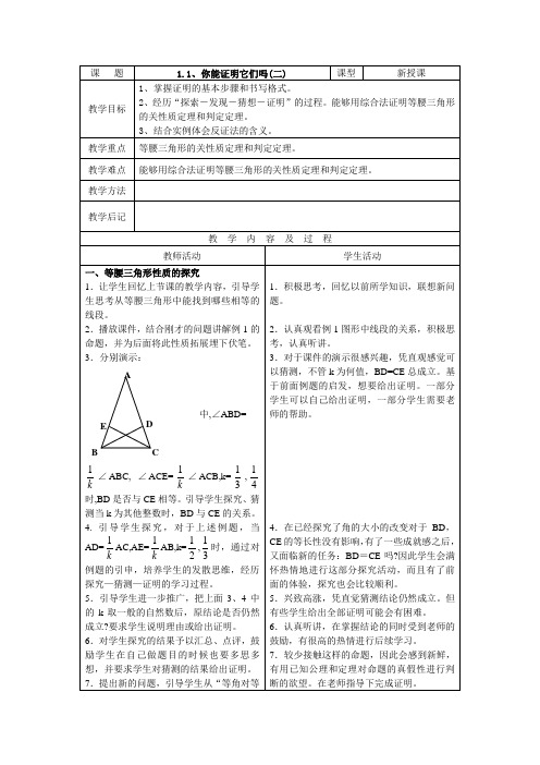 1.1、你能证明它们吗2