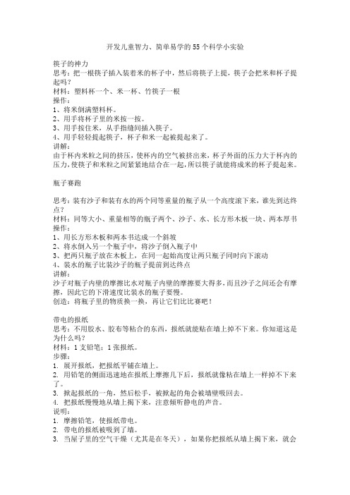 55个科学小游戏