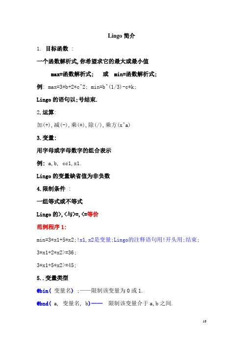 Lingo简介