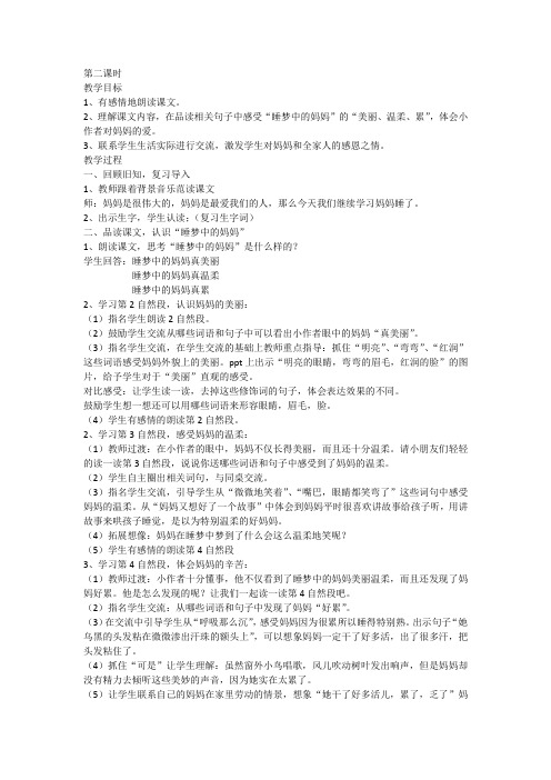 妈妈睡了第二课时优秀教案