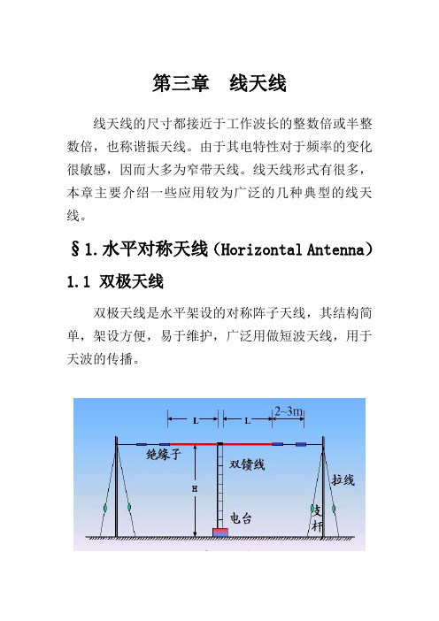 北大天线理论课件：第三章  典型线天线