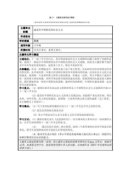表3主题单元设计模板