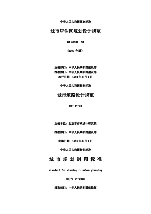 规划规范名称汇总