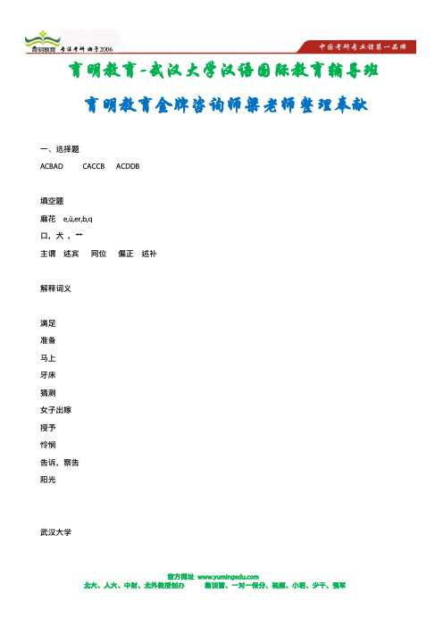 2014年武汉大学汉语国际教育考研真题资料—2010年真题答案1