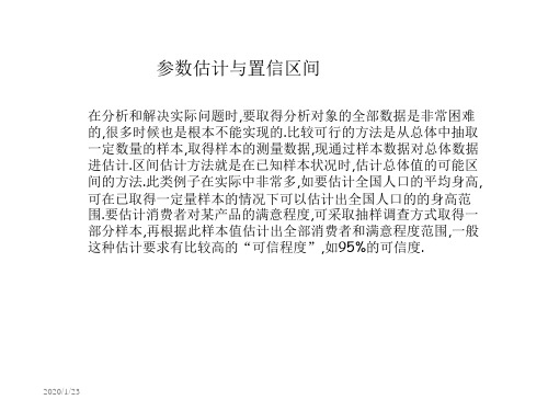12置信区间与假设检验