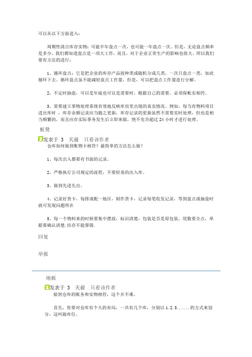 仓库怎样做到账物相符？如何提高仓库账务的准确率？