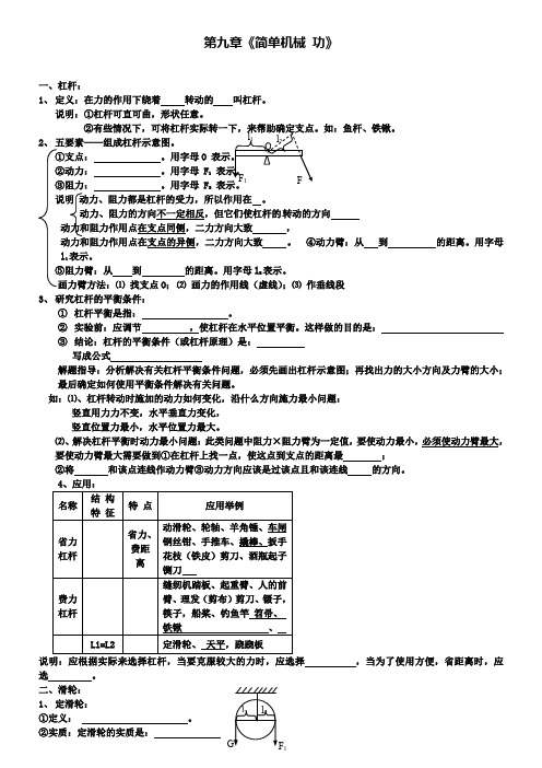 中考物理一轮复习第9章《简单机械功》复习提纲鲁教版五四制