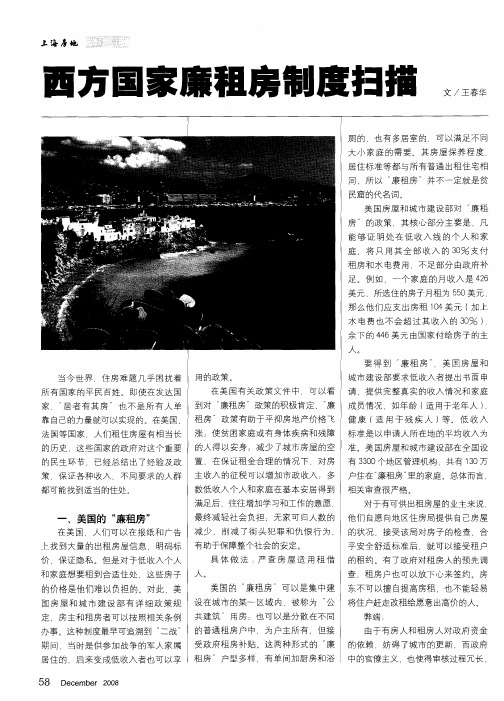 西方国家廉租房制度扫描