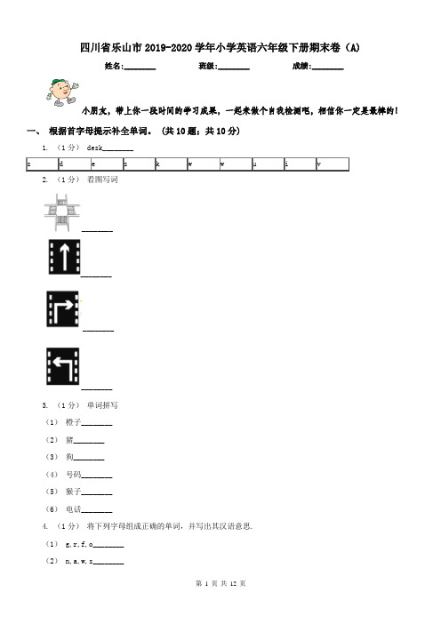 四川省乐山市2019-2020学年小学英语六年级下册期末卷(A)