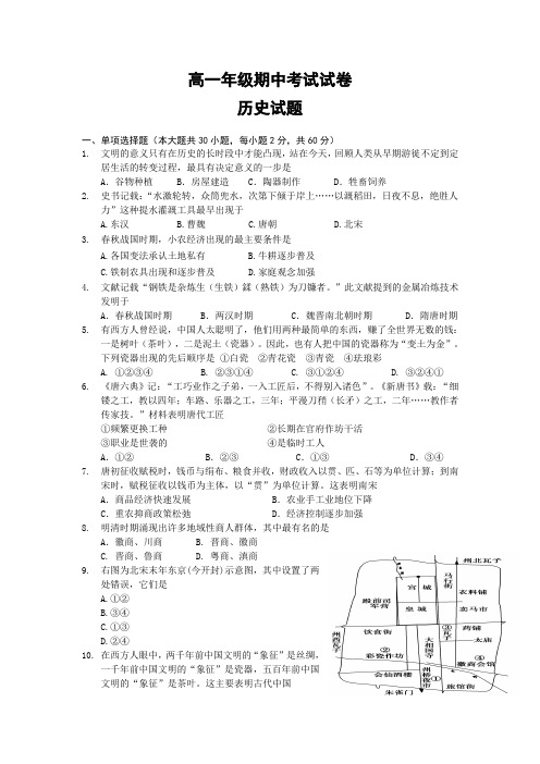 湖南省株洲市第二中学2014-2015学年高一下学期期中考试历史试卷Word版缺答案