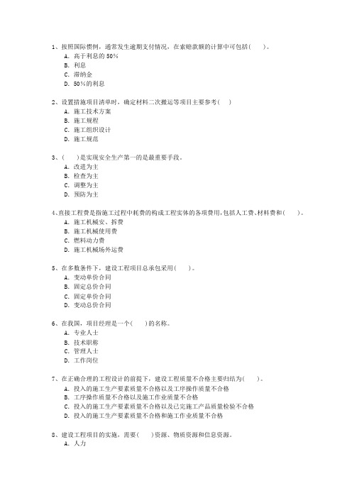 2011一级贵州省建造师法规考试题库