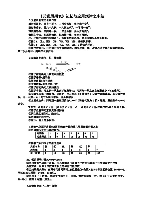 化学必修2鲁科版第1章第2节元素周期律和元素周期表教案