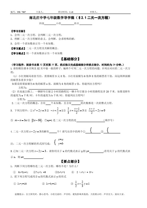 2.1二元一次方程导学案