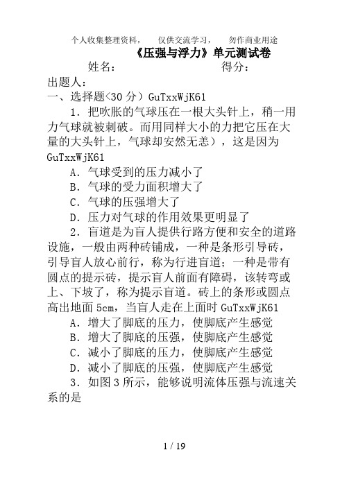 人教版九年级物理第十四章  压强和浮力  单元测试题
