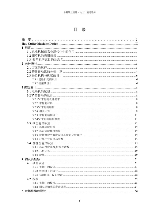 铡草机的设计