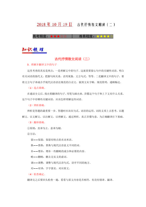 10月19日+古代抒情散文阅读(二)-试题君之每日一题君上学期高二语文人教版(必修5)+Word版含解析.doc
