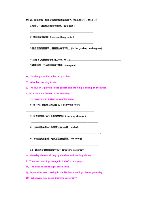 外研版八年级英语上m7-m12翻译句子 (2)