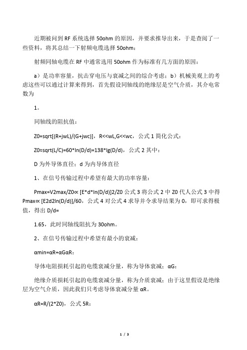 50欧姆和75欧姆的原因