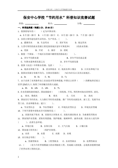 “节约用水”科普知识竞赛试题