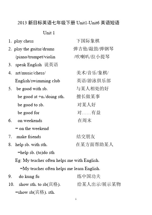 2013人教版英语七年级下册Unit1-Unit6短语及重点句型