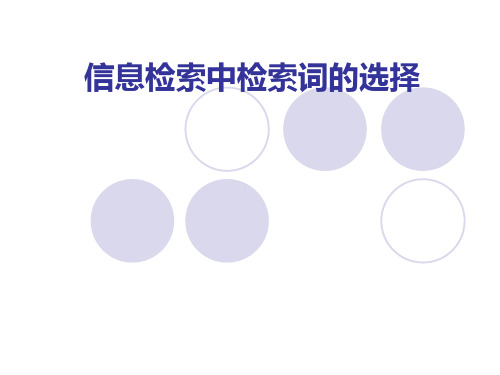 2015 4检索词的确定