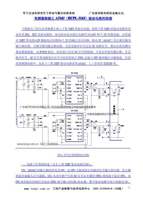 变频器维修之A316J驱动电路的检修