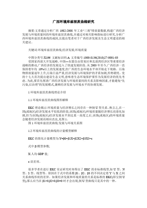 广西环境库兹涅茨曲线研究