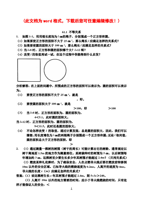 北师大版八年级数学下册教案〔整套)