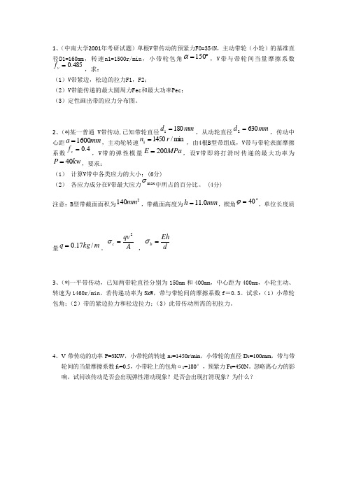 机械设计第八章例题