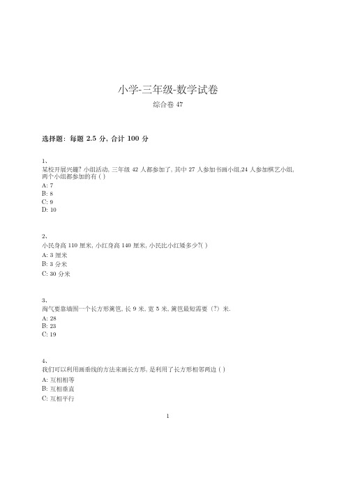 小学-三年级-数学-综合卷(含参考答案)-38-(人教版)
