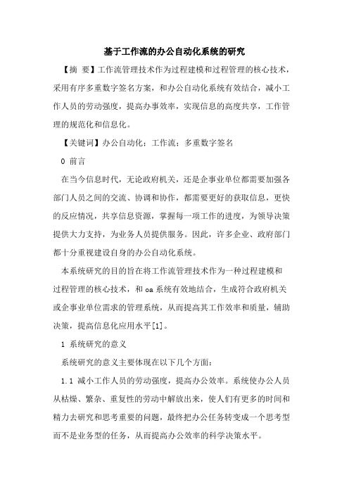 基于工作流的办公自动化系统的研究
