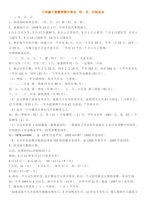 三年级下册数学第六单元  年、月、日知识点