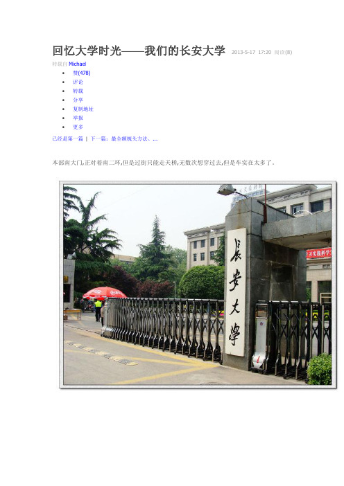 回忆大学时光