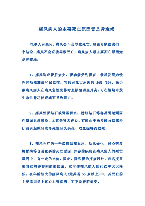 痛风病人的主要死亡原因竟是肾衰竭